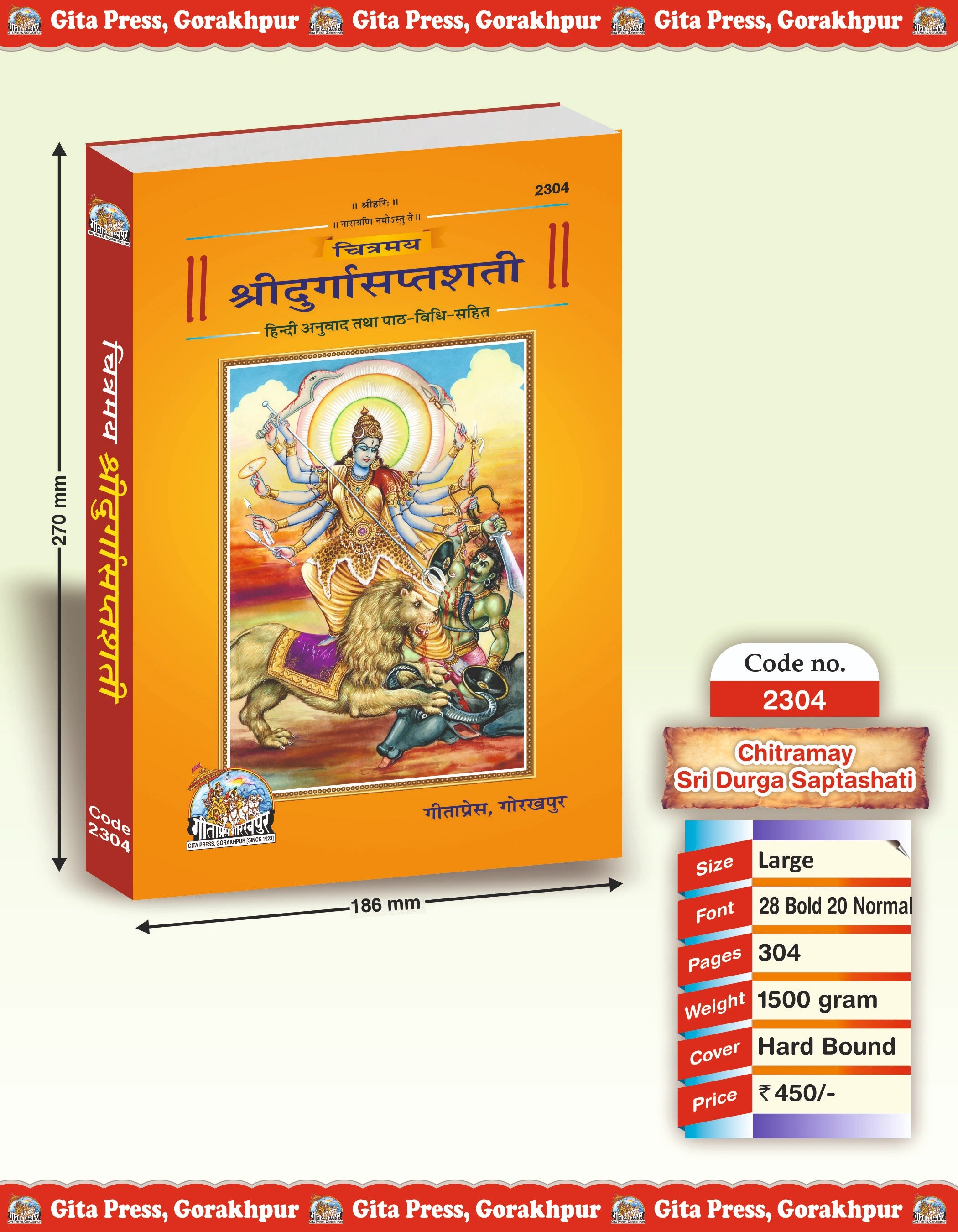 Chitramaya Shri Durga Saptashati