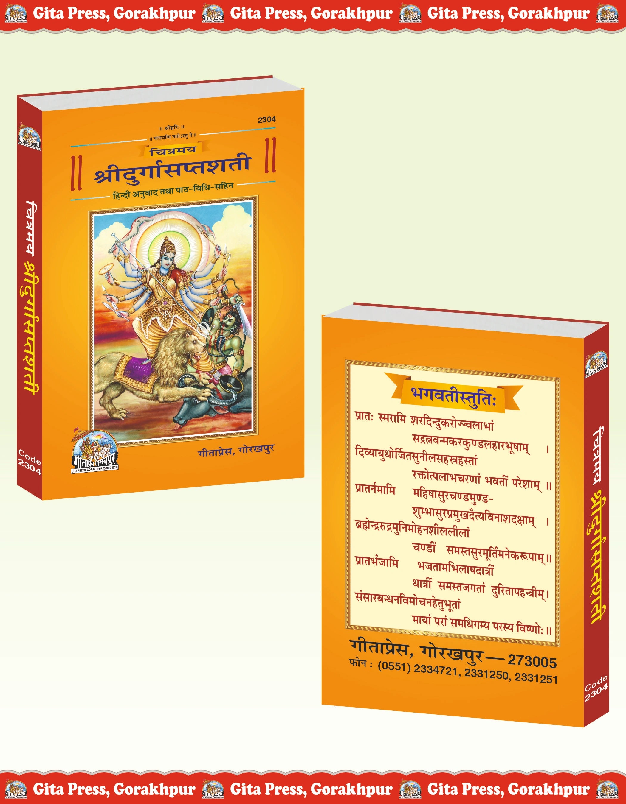 Chitramaya Shri Durga Saptashati
