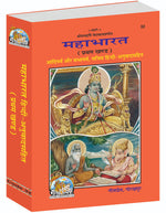 Thumbnail for Mahabharat - Volume 1 (Adi Parva & Sabha Parva, Illustrated Hindi Translation) - Dista