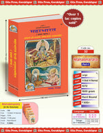 Thumbnail for Mahabharat - Volume 1 (Adi Parva & Sabha Parva, Illustrated Hindi Translation) - Dista