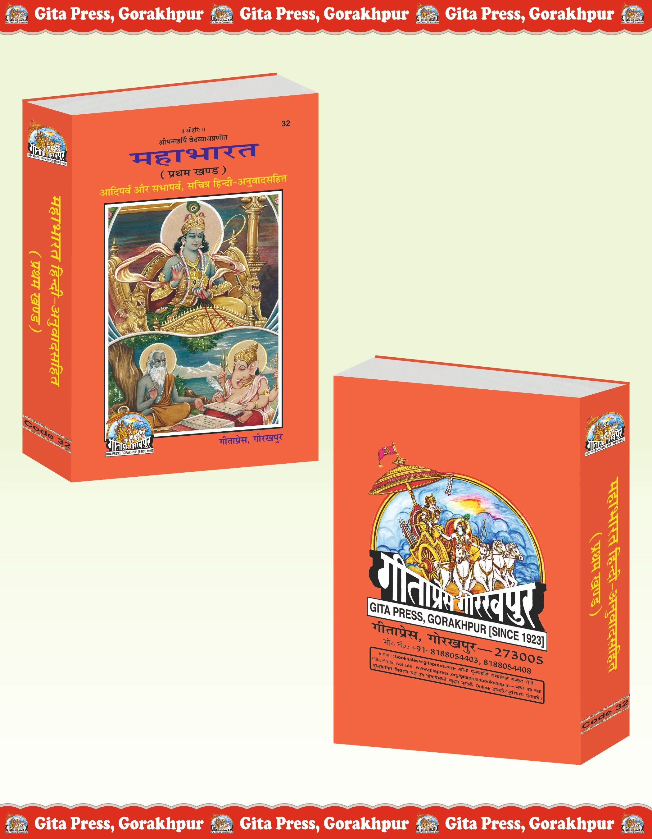 Mahabharat - Volume 1 (Adi Parva & Sabha Parva, Illustrated Hindi Translation) - Dista