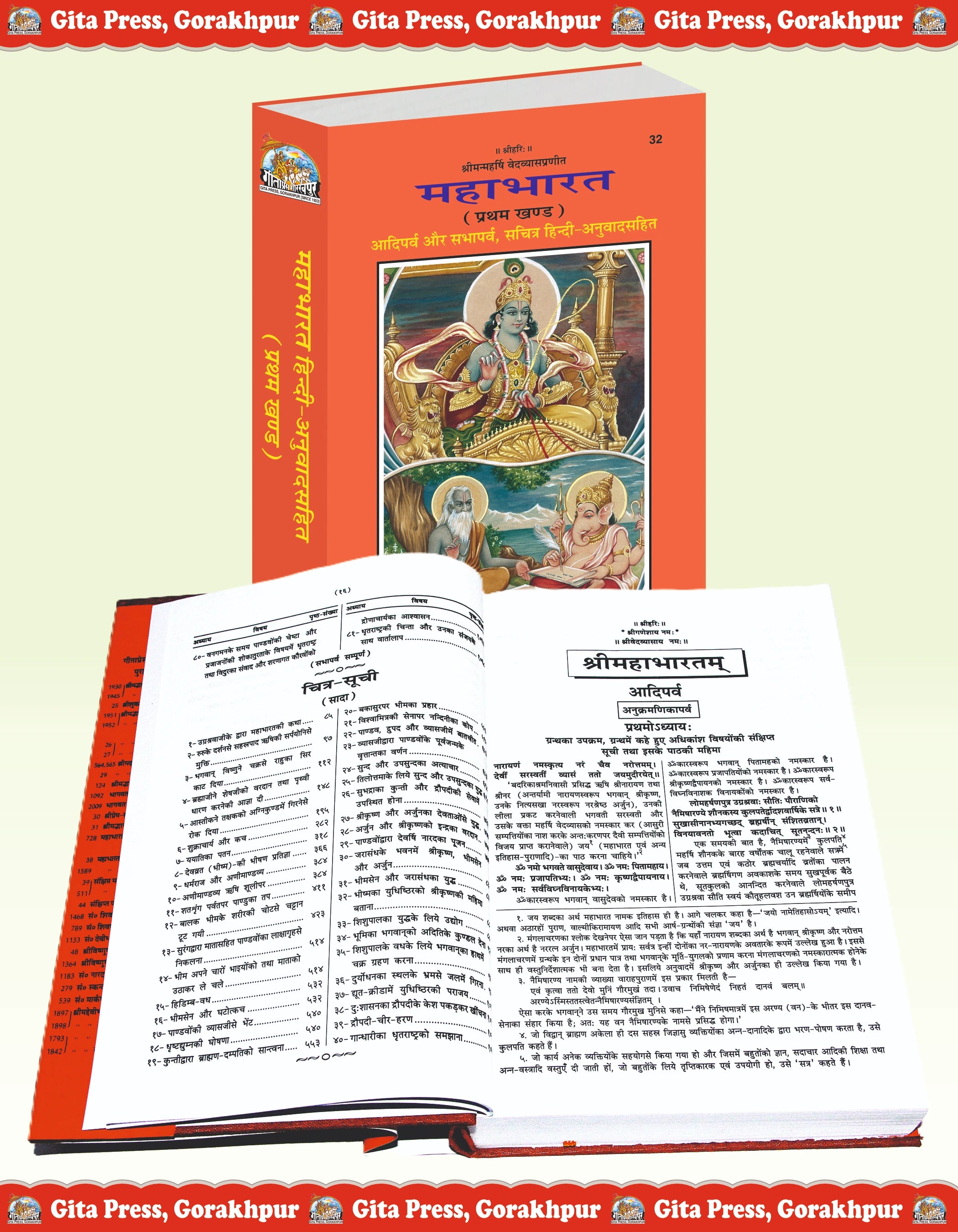 Mahabharat - Volume 1 (Adi Parva & Sabha Parva, Illustrated Hindi Translation)
