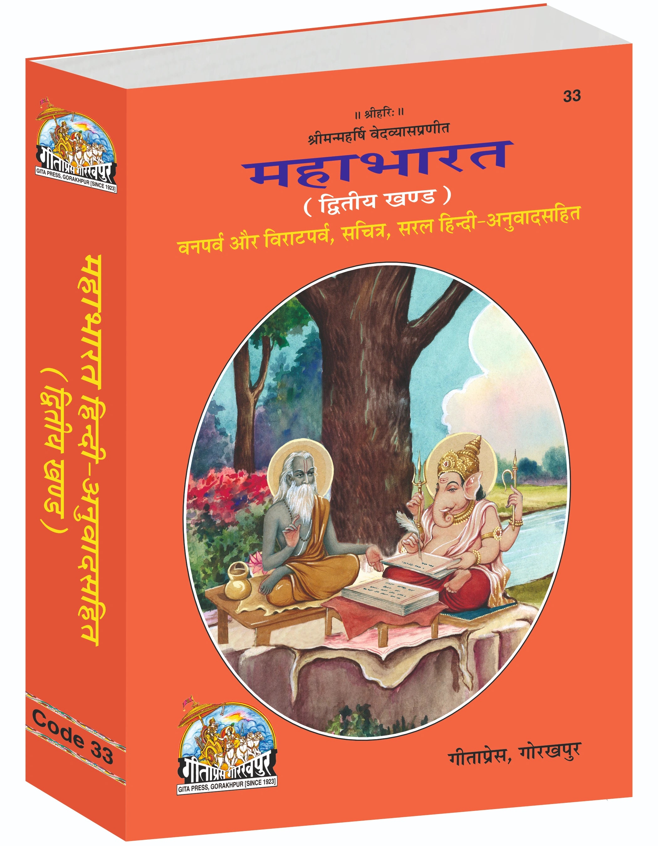 Mahabharat – Volume 2 (Van Parva & Virat Parva, Illustrated Hindi Translation)