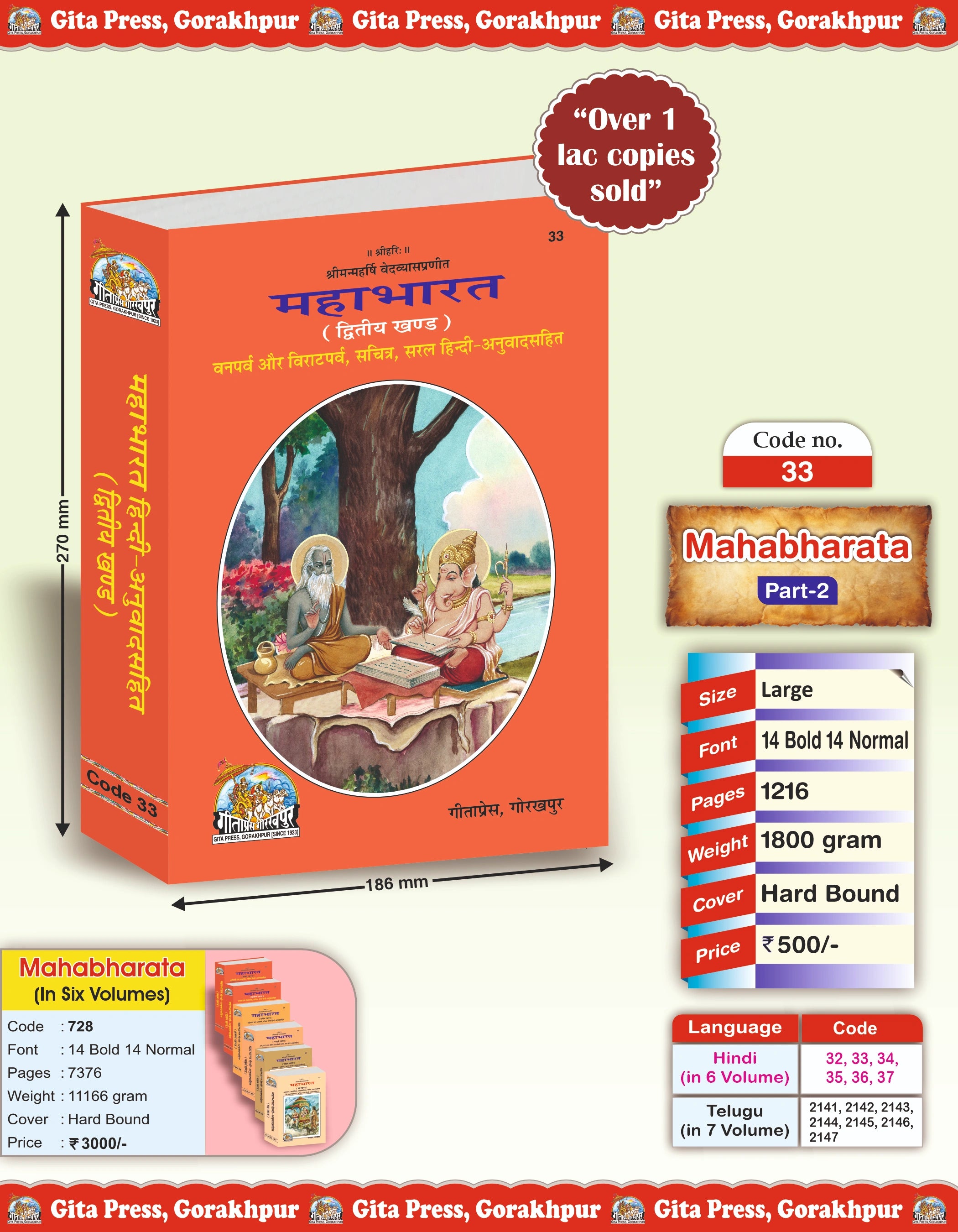 Mahabharat – Volume 2 (Van Parva & Virat Parva, Illustrated Hindi Translation) - Dista