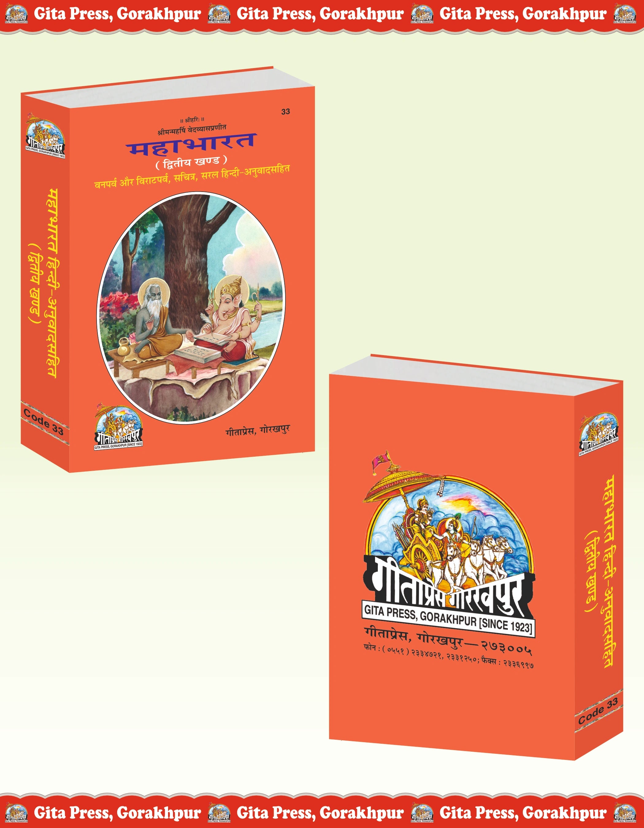 Mahabharat – Volume 2 (Van Parva & Virat Parva, Illustrated Hindi Translation) - Dista