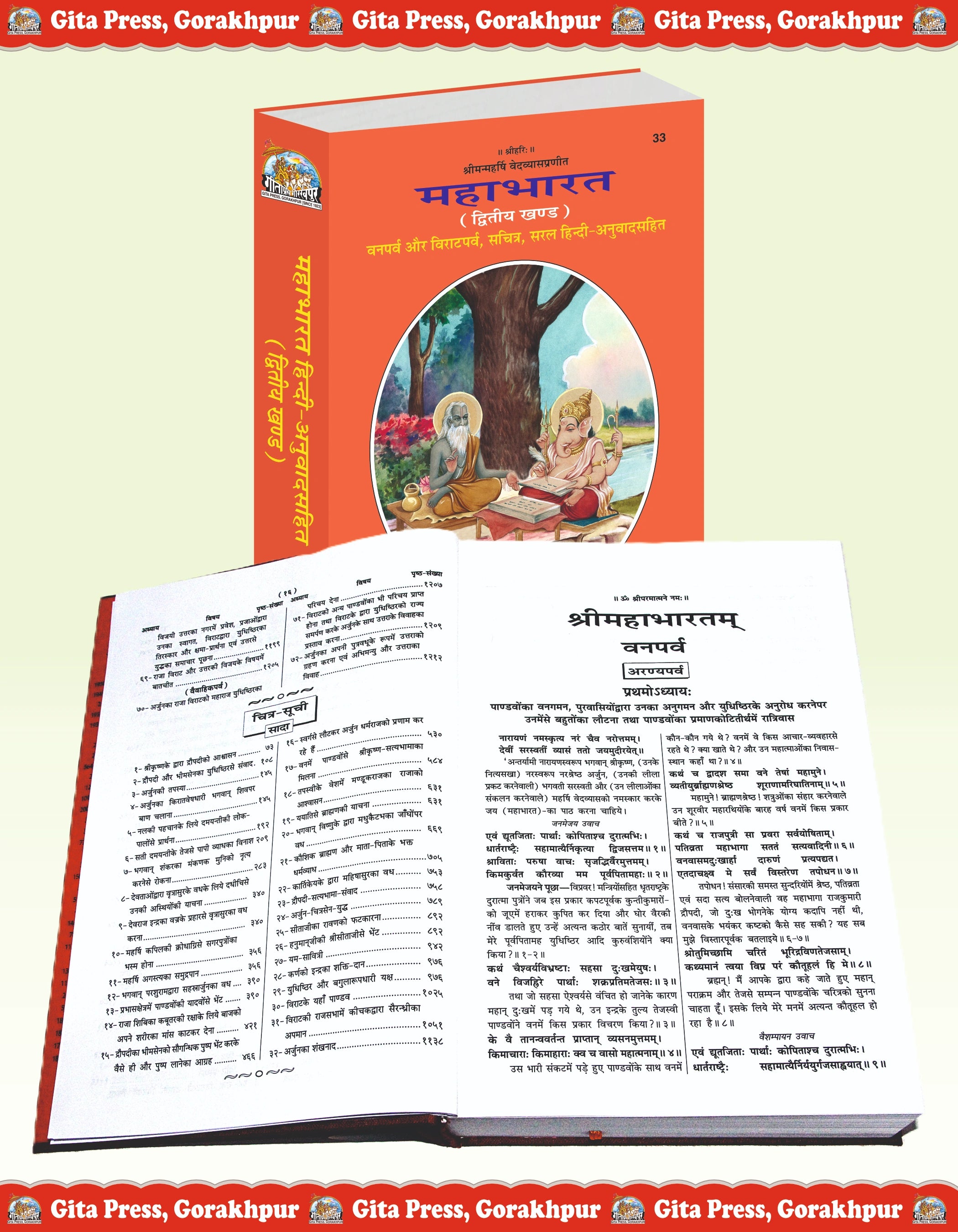 Mahabharat – Volume 2 (Van Parva & Virat Parva, Illustrated Hindi Translation) - Dista