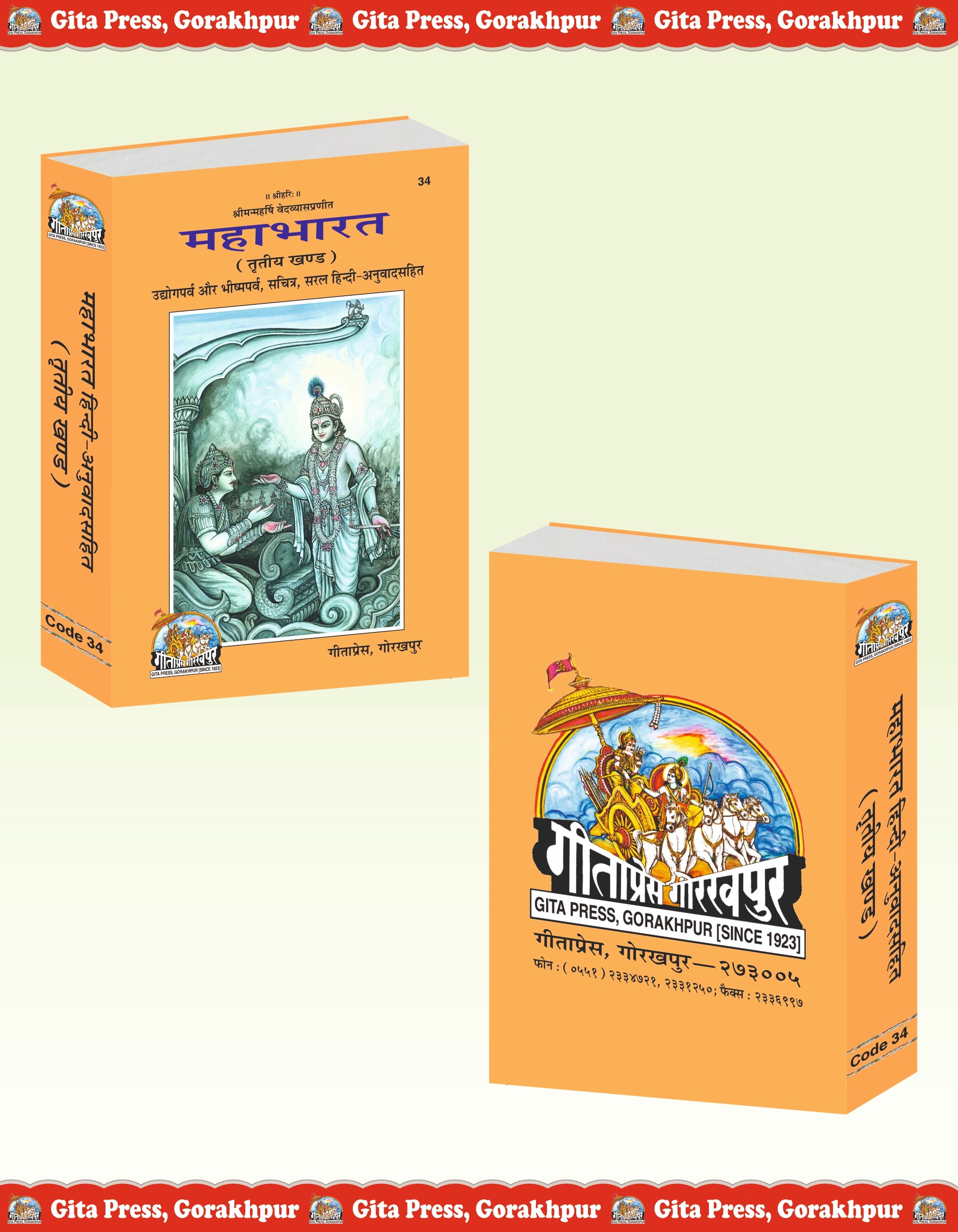 Mahabharat - Volume 3 (Udyoga Parva & Bhishma Parva, Illustrated Hindi Translation)