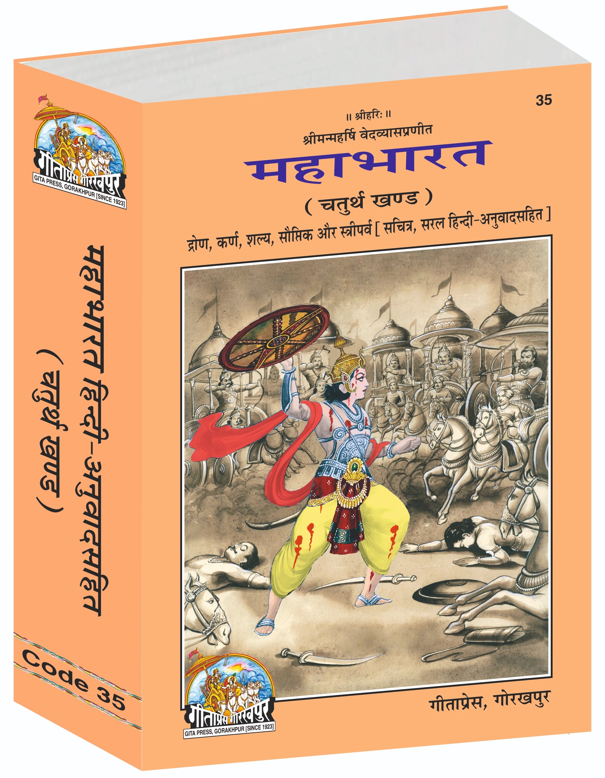 Mahabharat - Volume 4 Sampurna Mahakavya with Simple Hindi Translation & Illustrations