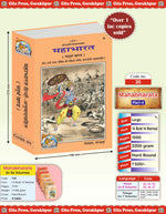 Thumbnail for Mahabharat - Volume 4 Sampurna Mahakavya with Simple Hindi Translation & Illustrations - Dista