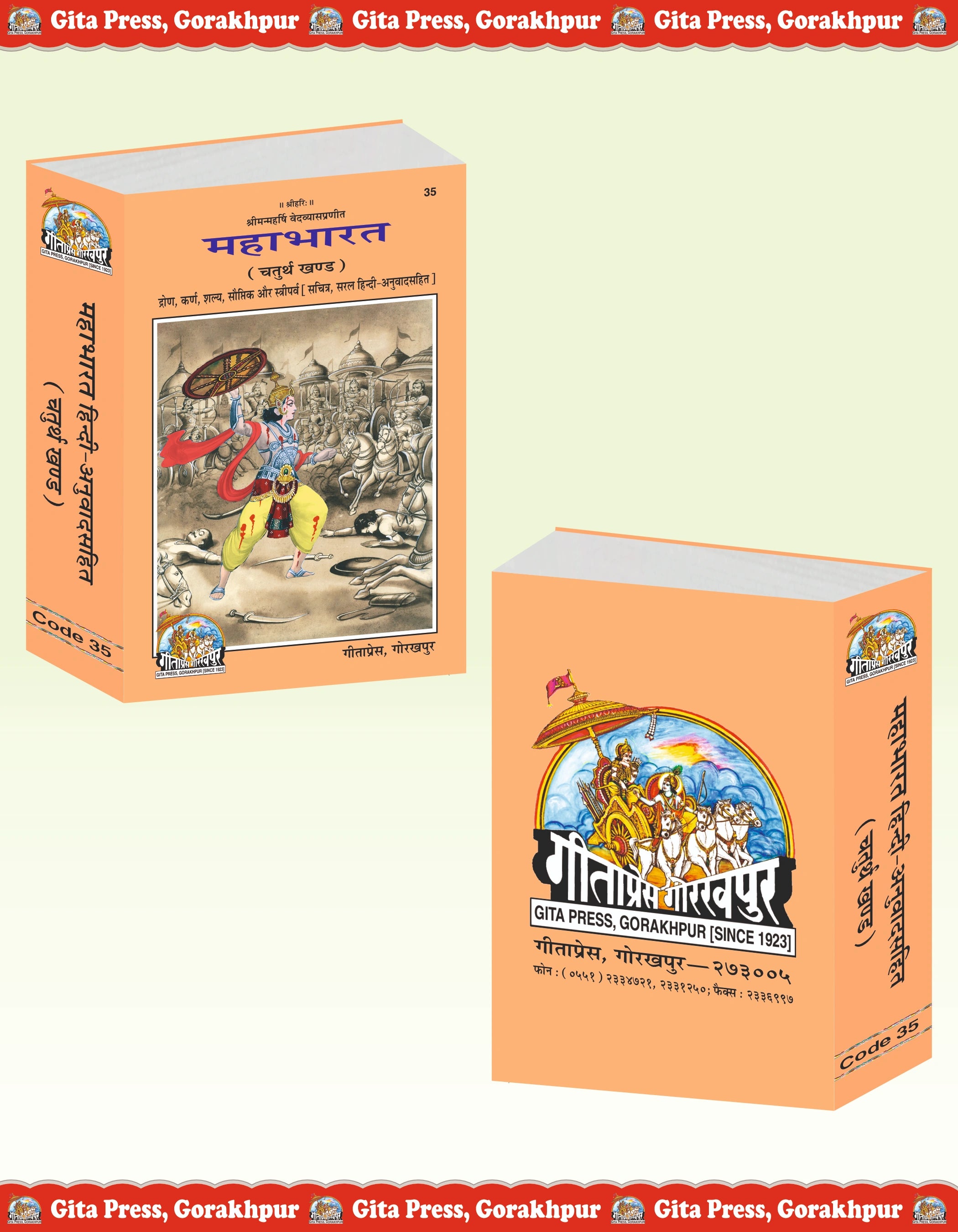 Mahabharat - Volume 4 Sampurna Mahakavya with Simple Hindi Translation & Illustrations - Dista