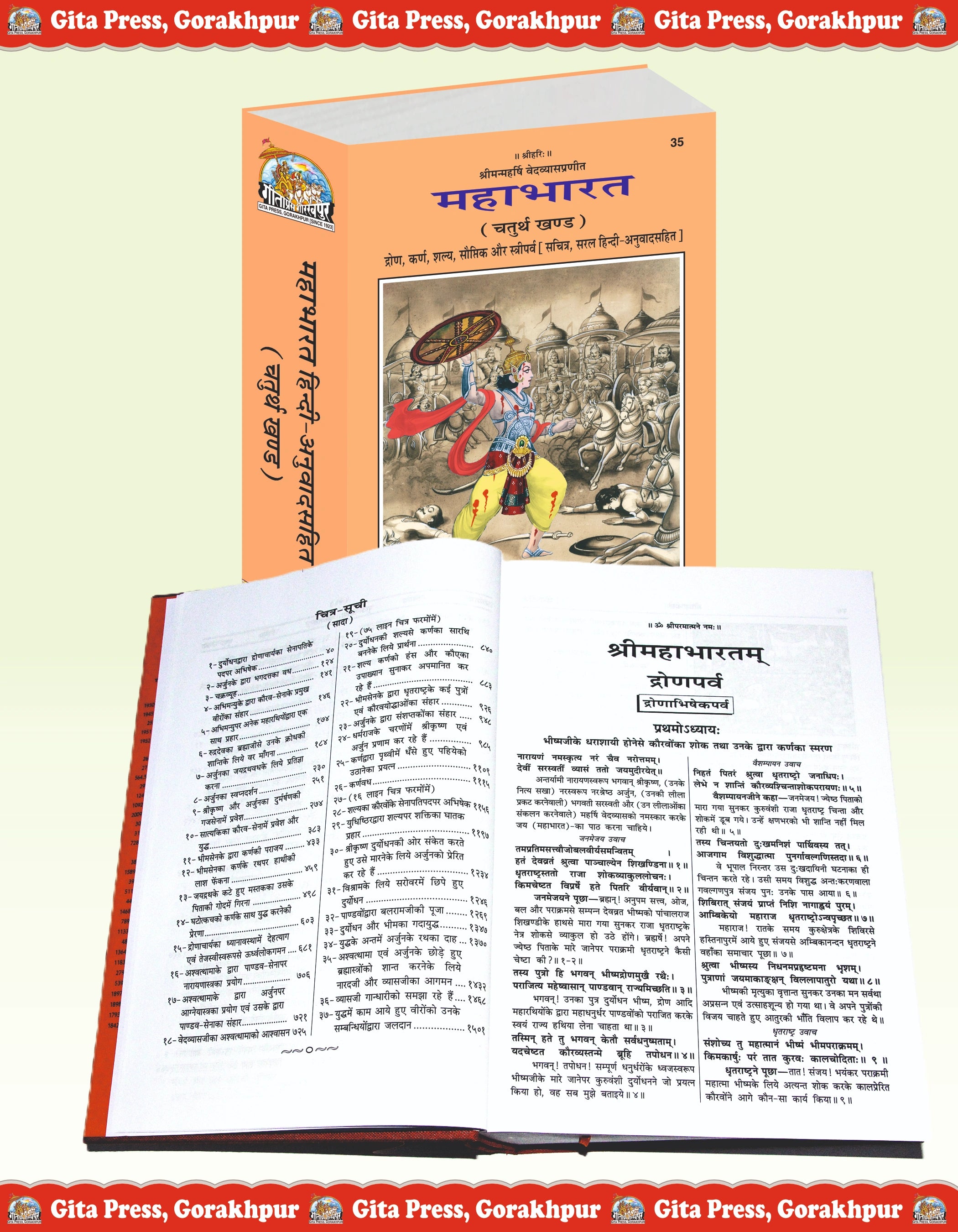 Mahabharat - Volume 4 Sampurna Mahakavya with Simple Hindi Translation & Illustrations - Dista