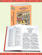 Thumbnail for Mahabharat - Volume 4 Sampurna Mahakavya with Simple Hindi Translation & Illustrations - Dista