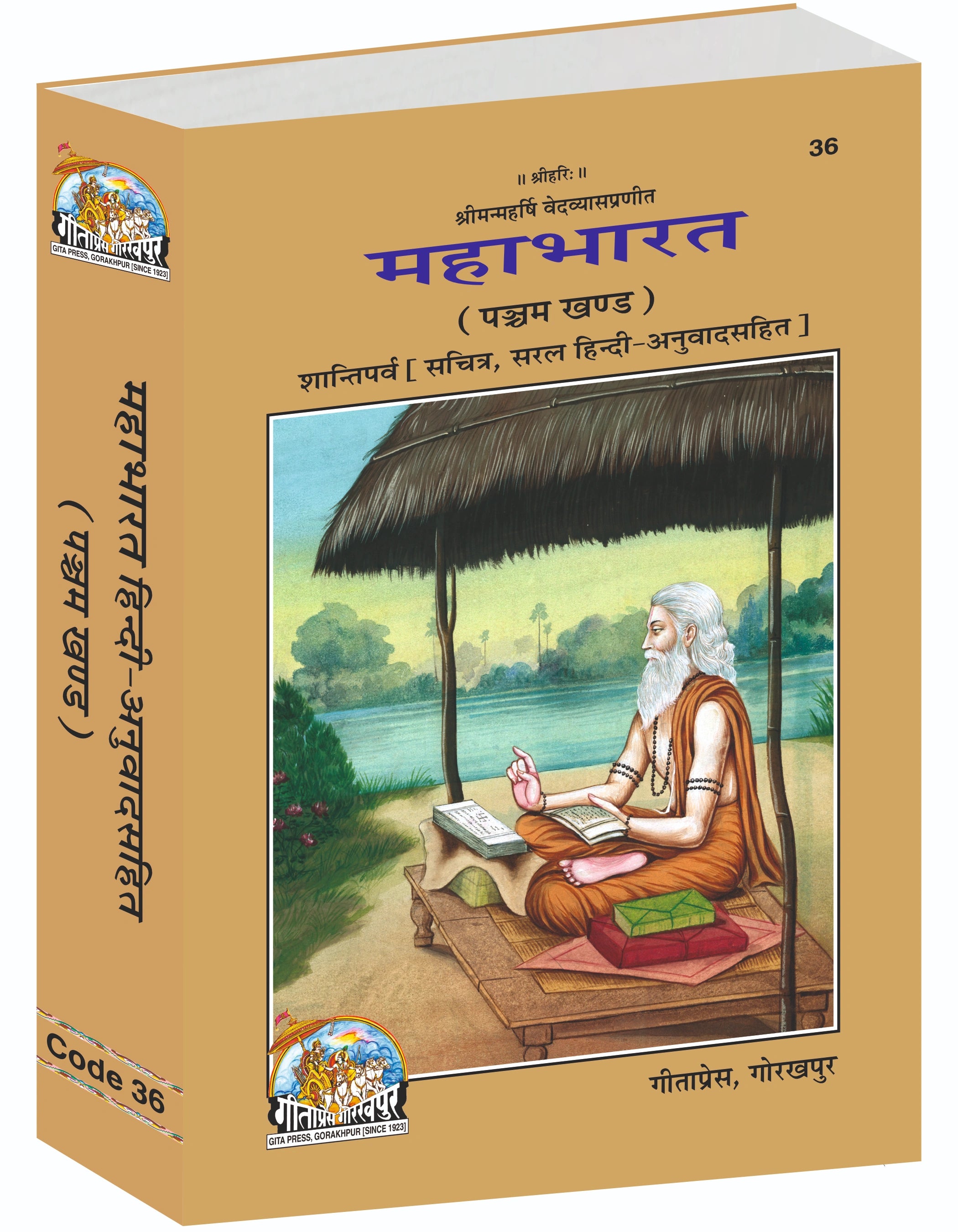 Mahabharat-Volume 5 (Shanti Parva) With Illustrations and Simple Hindi Translation