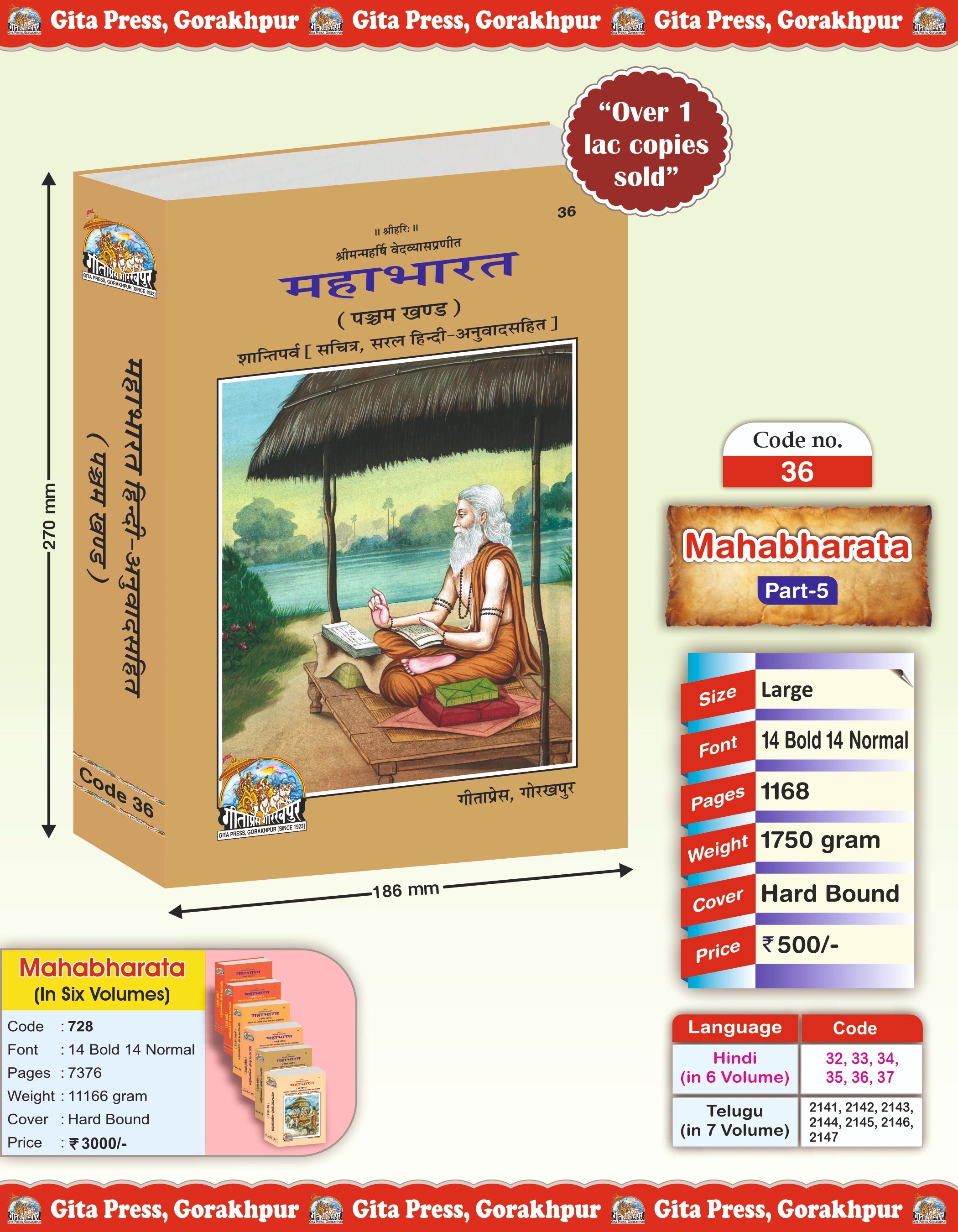 Mahabharat-Volume 5 (Shanti Parva) With Illustrations and Simple Hindi Translation - Dista