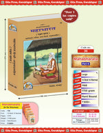 Thumbnail for Mahabharat-Volume 5 (Shanti Parva) With Illustrations and Simple Hindi Translation - Dista