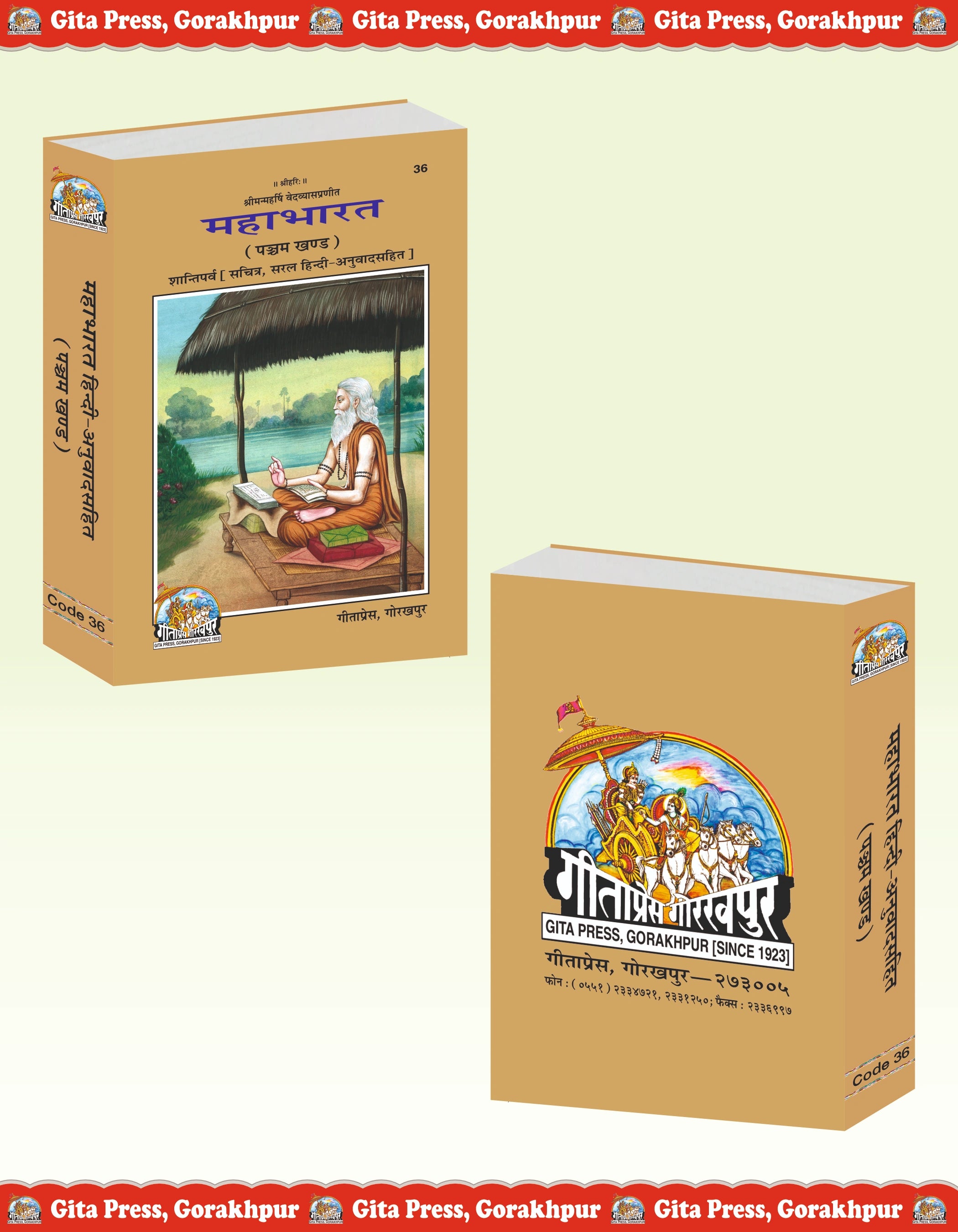 Mahabharat-Volume 5 (Shanti Parva) With Illustrations and Simple Hindi Translation - Dista