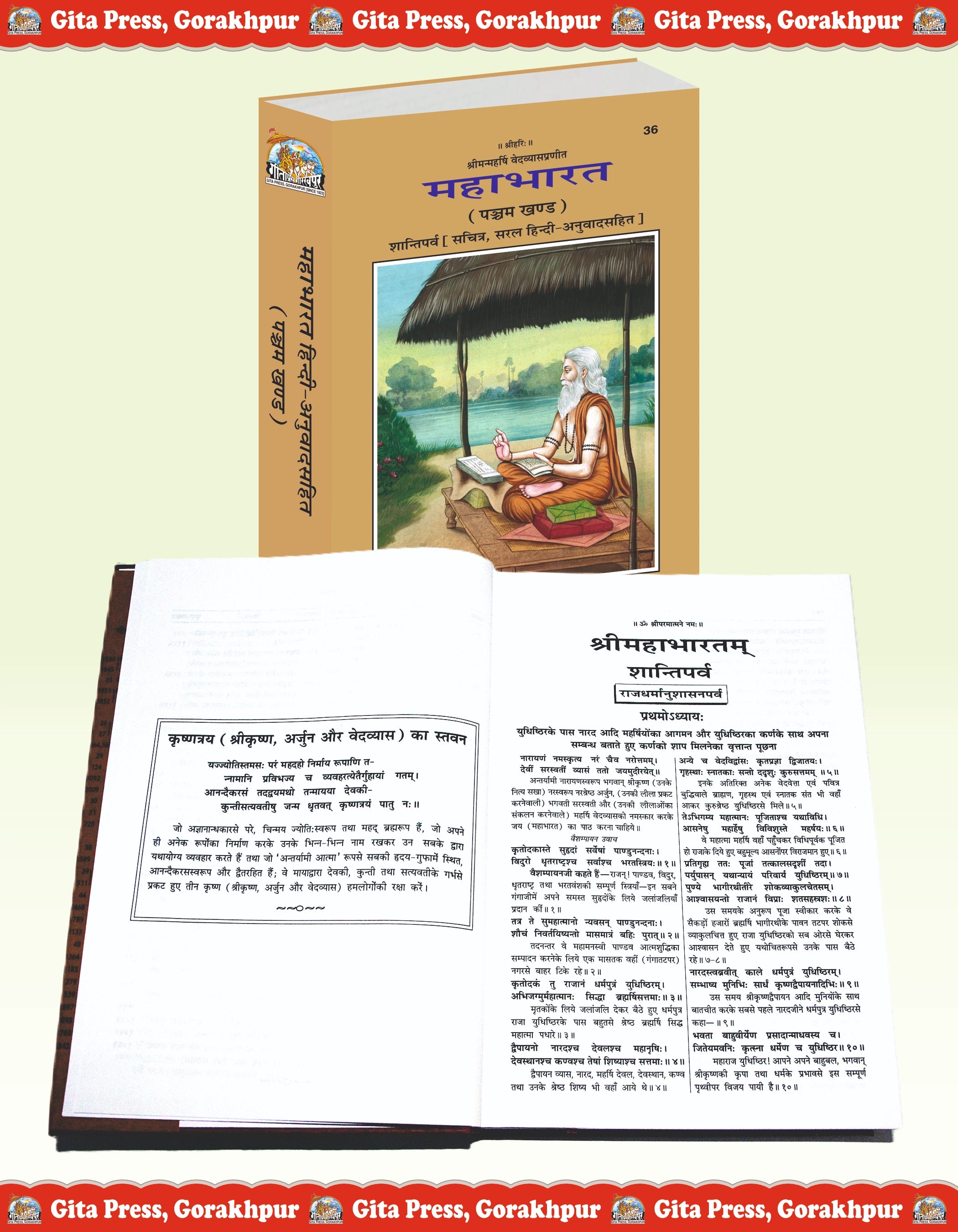 Mahabharat-Volume 5 (Shanti Parva) With Illustrations and Simple Hindi Translation - Dista