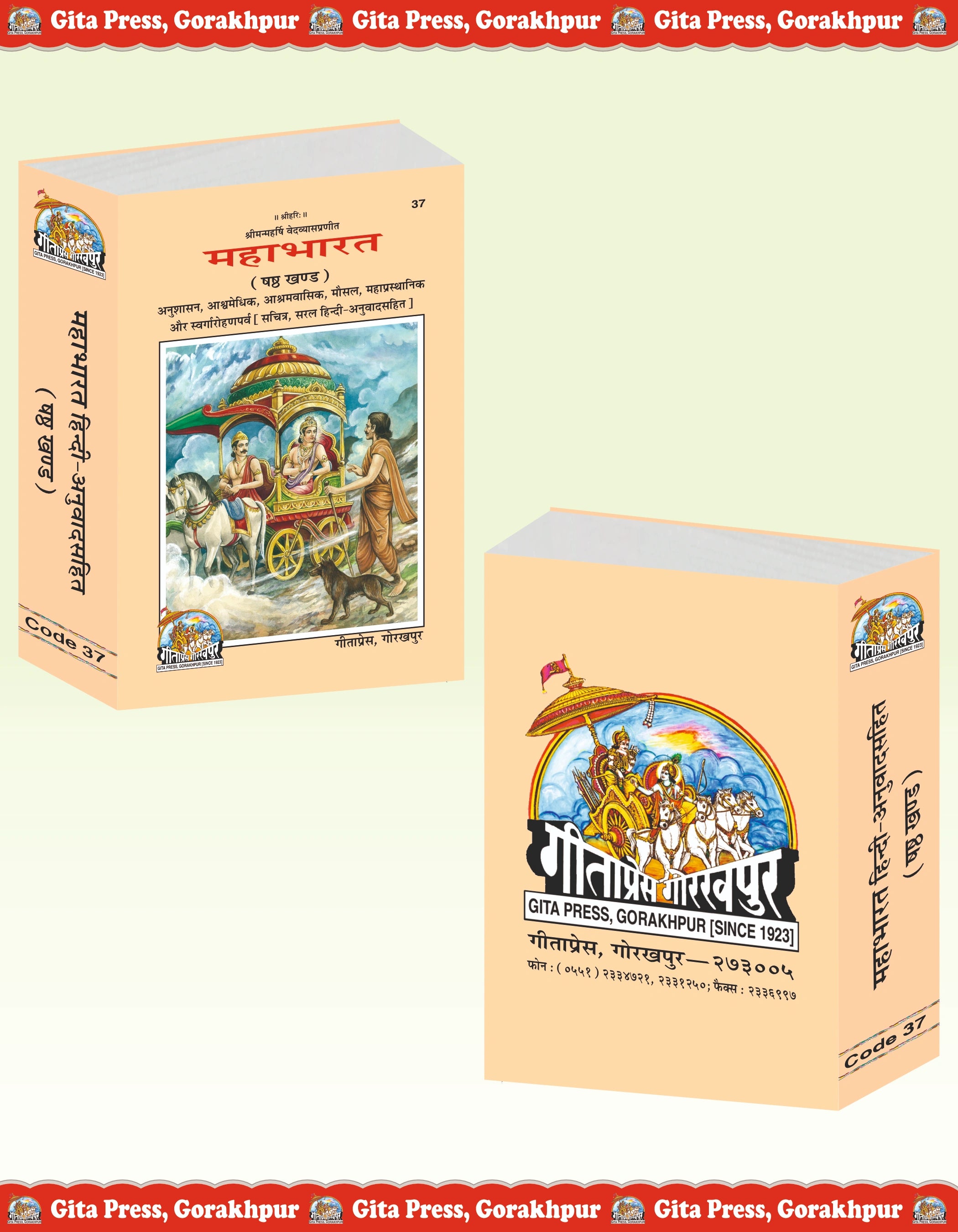 Mahabharat-Volume 6 Anushasan, Ashwamedhika, Ashramavasika, Mausal, Mahaprasthanika & Svargarohan Parva With Illustrations and Simple Hindi Translation