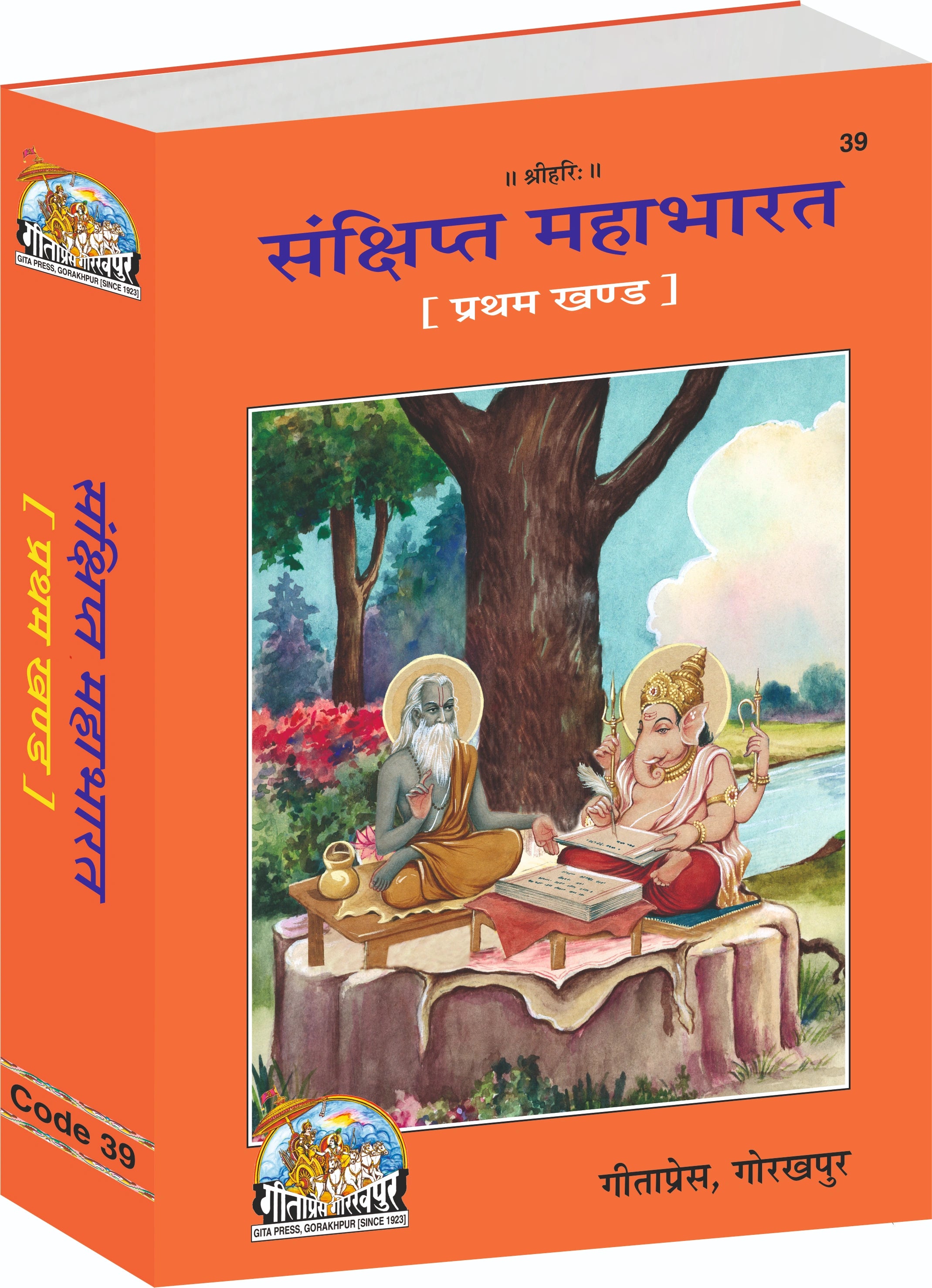 Sankshipt Mahabharat – Part 1 of 2 – Concise Mahabharata with Sanskrit Verses & Hindi Explanation by