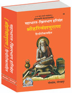 Thumbnail for Mahabharat– Khilbhag Shri Harivansh Puran - Dista