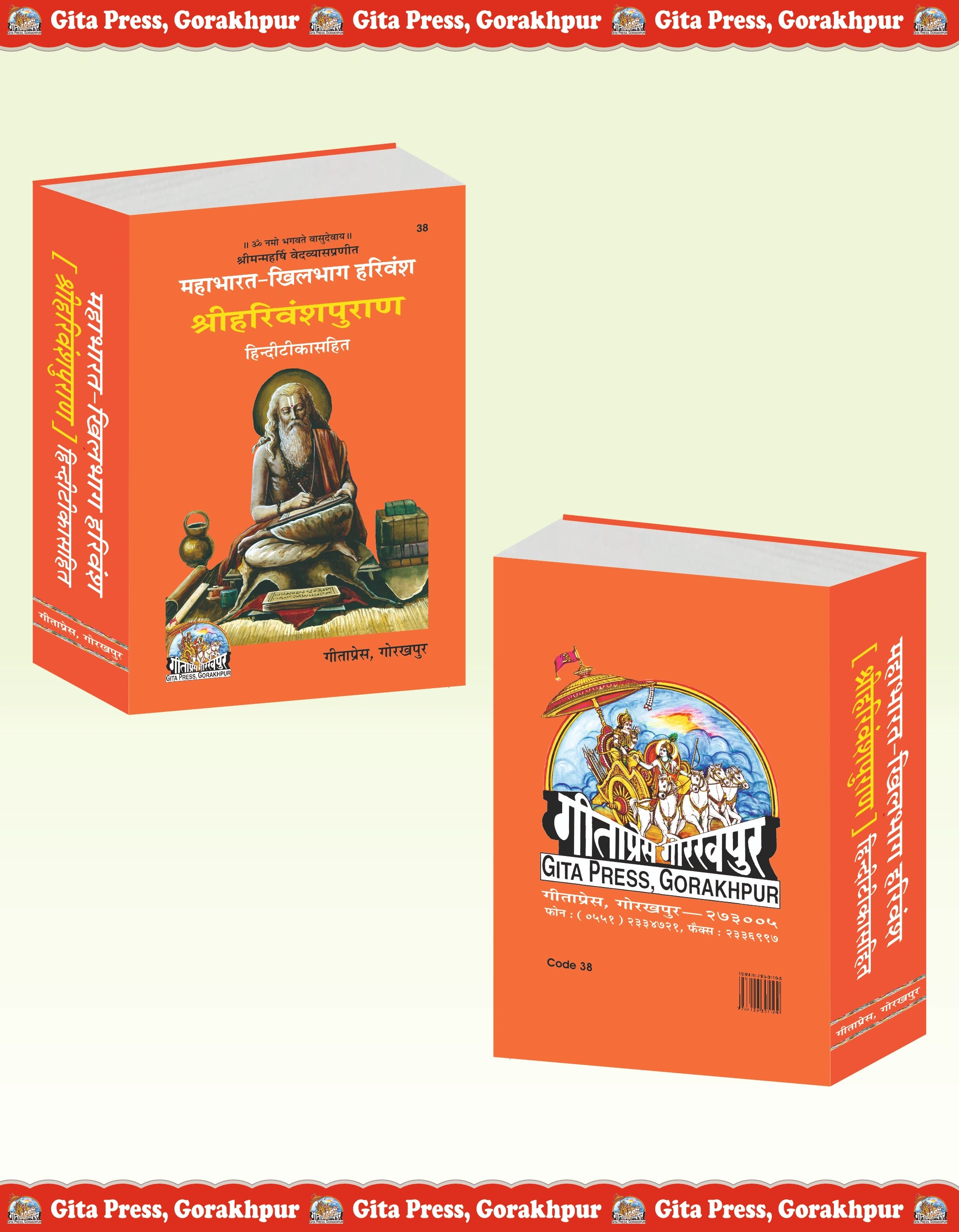 Mahabharat– Khilbhag Shri Harivansh Puran - Dista