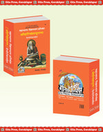 Thumbnail for Mahabharat– Khilbhag Shri Harivansh Puran - Dista