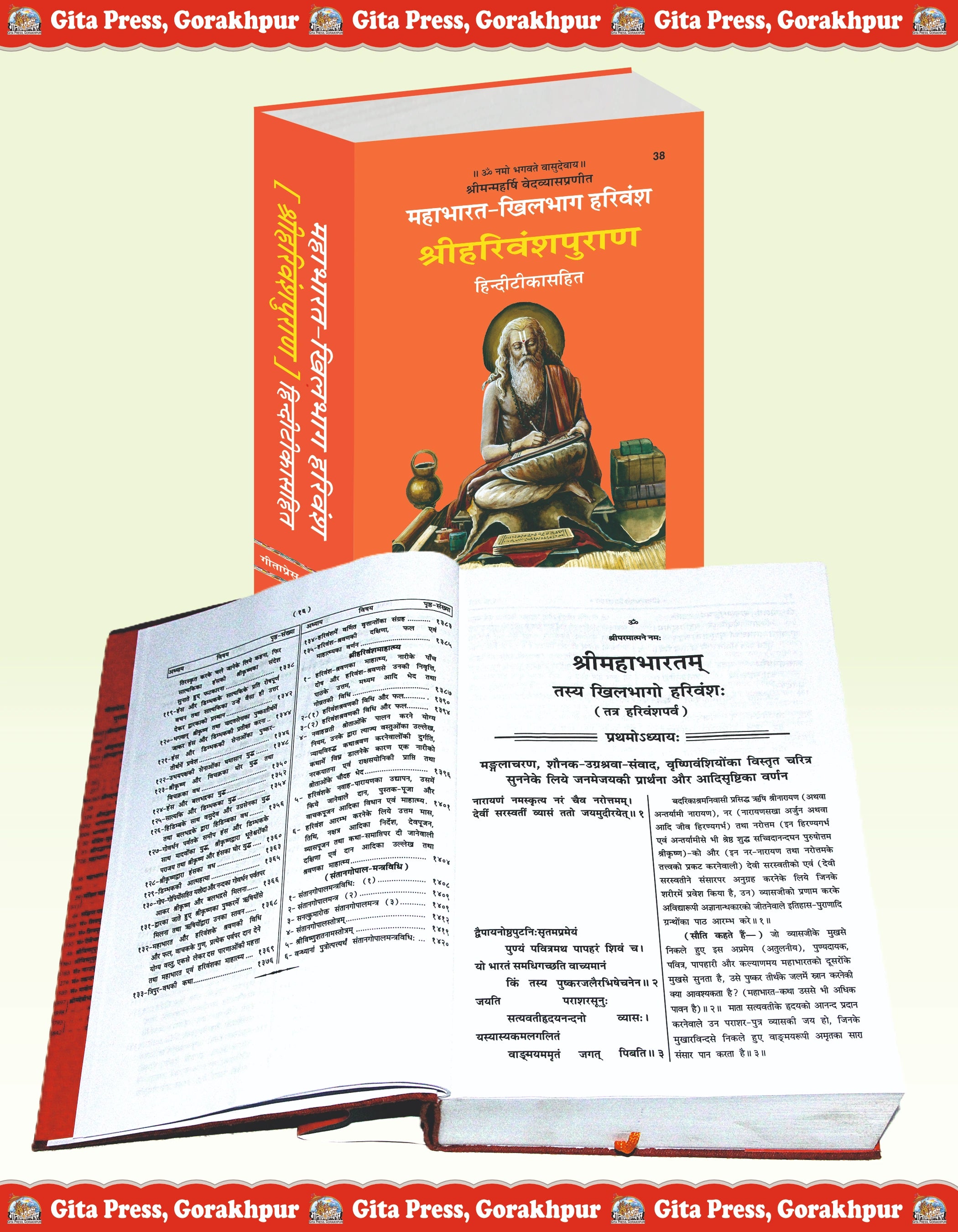 Mahabharat– Khilbhag Shri Harivansh Puran - Dista