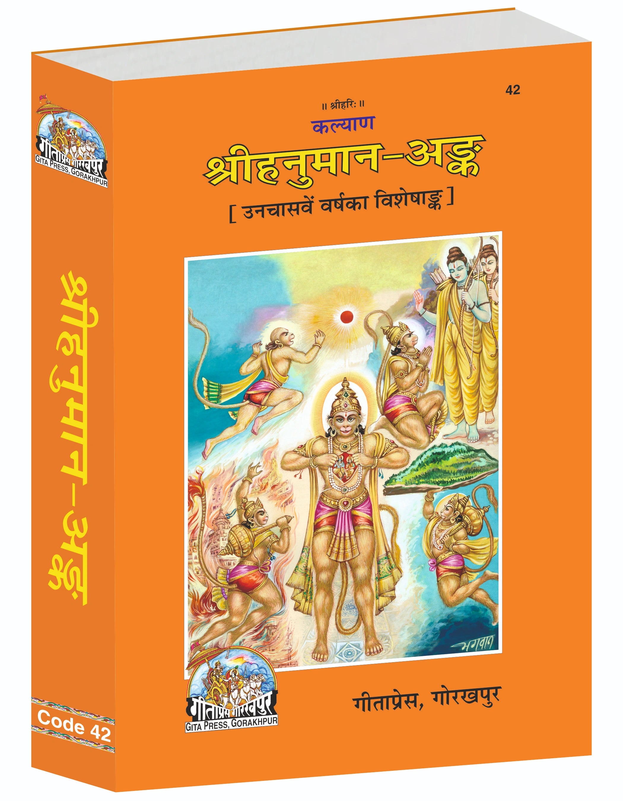 Kalyan Shri Hanuman Ank (Hindi) – 49th Year Special Edition