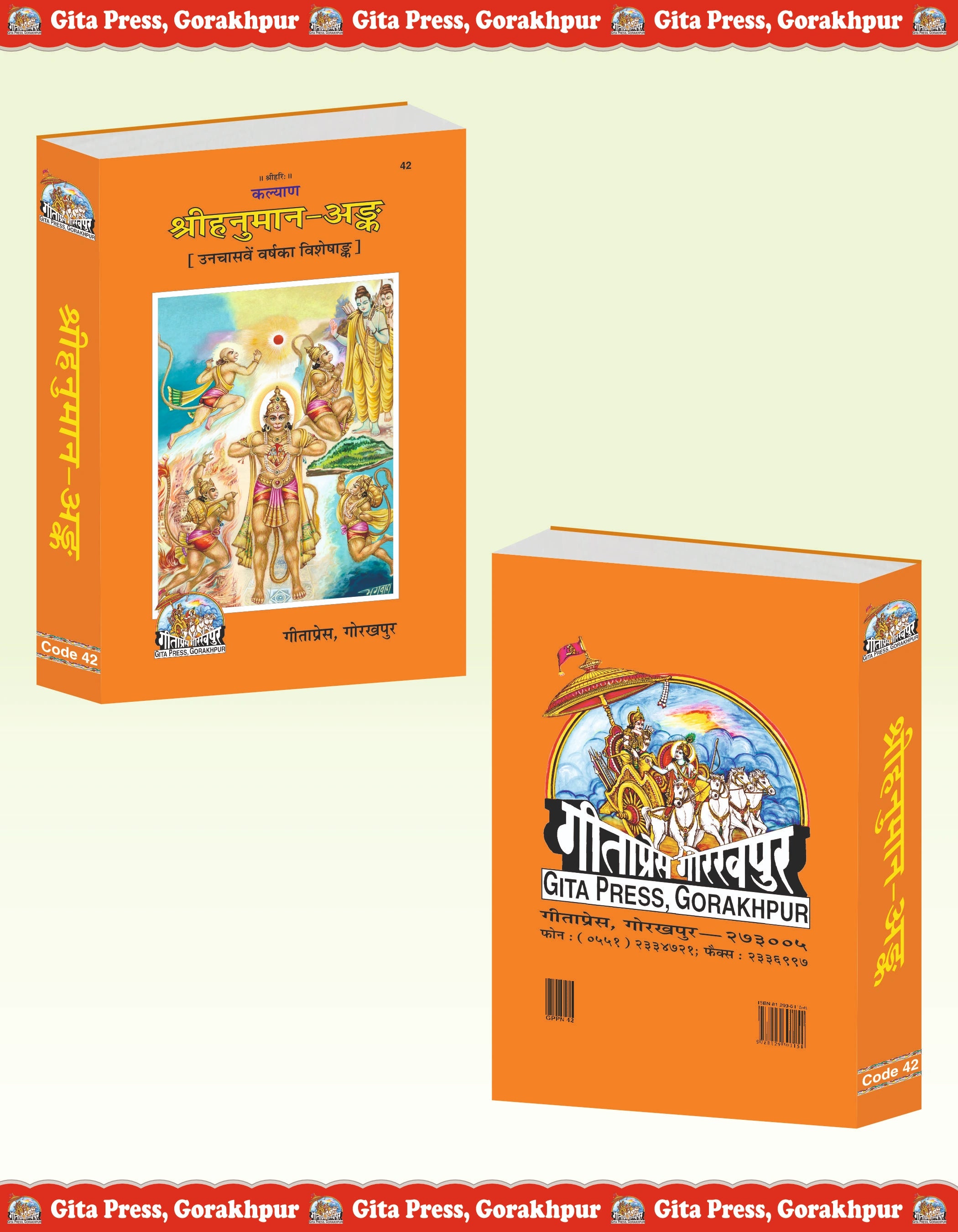 Kalyan Shri Hanuman Ank (Hindi) – 49th Year Special Edition - Dista