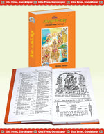 Thumbnail for Kalyan Shri Hanuman Ank (Hindi) – 49th Year Special Edition - Dista
