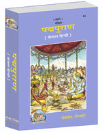 Thumbnail for Padma Puran