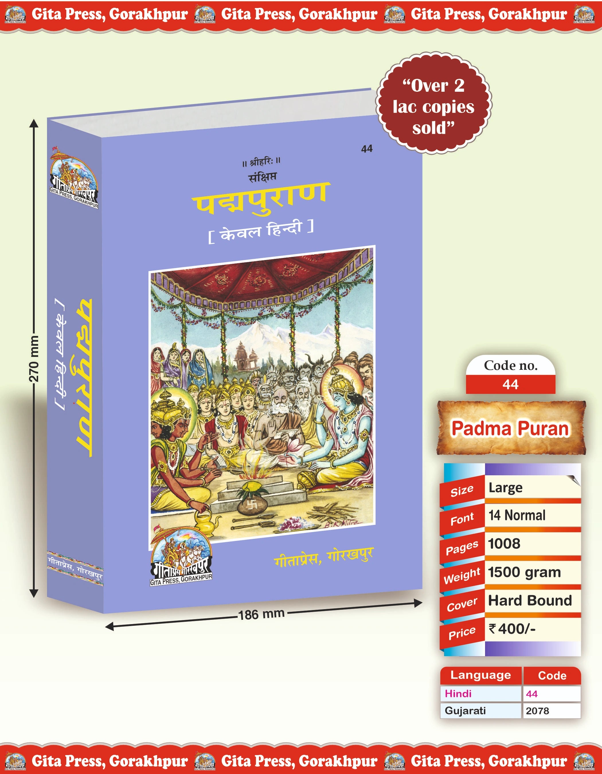 Padma Puran