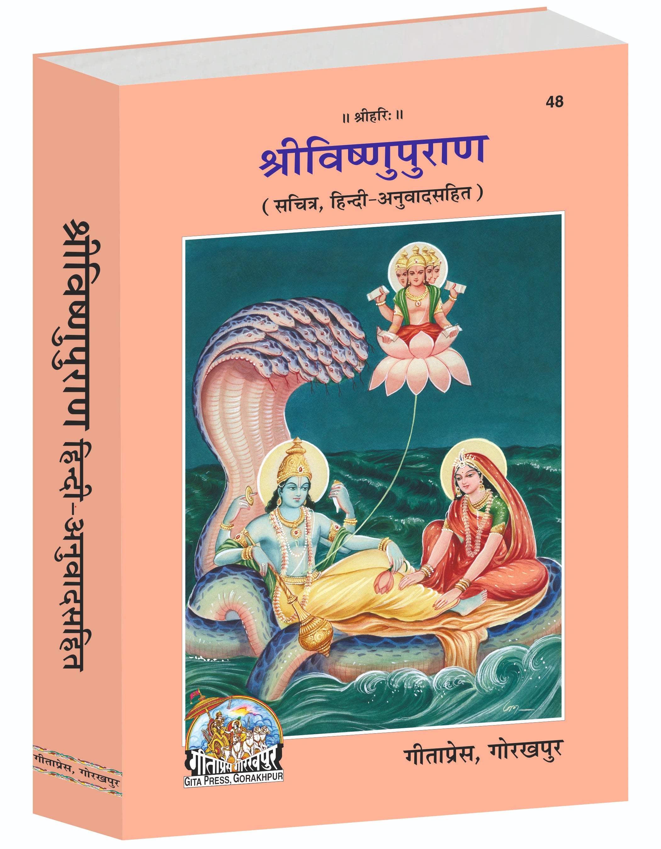 Sri Vishnu Puran