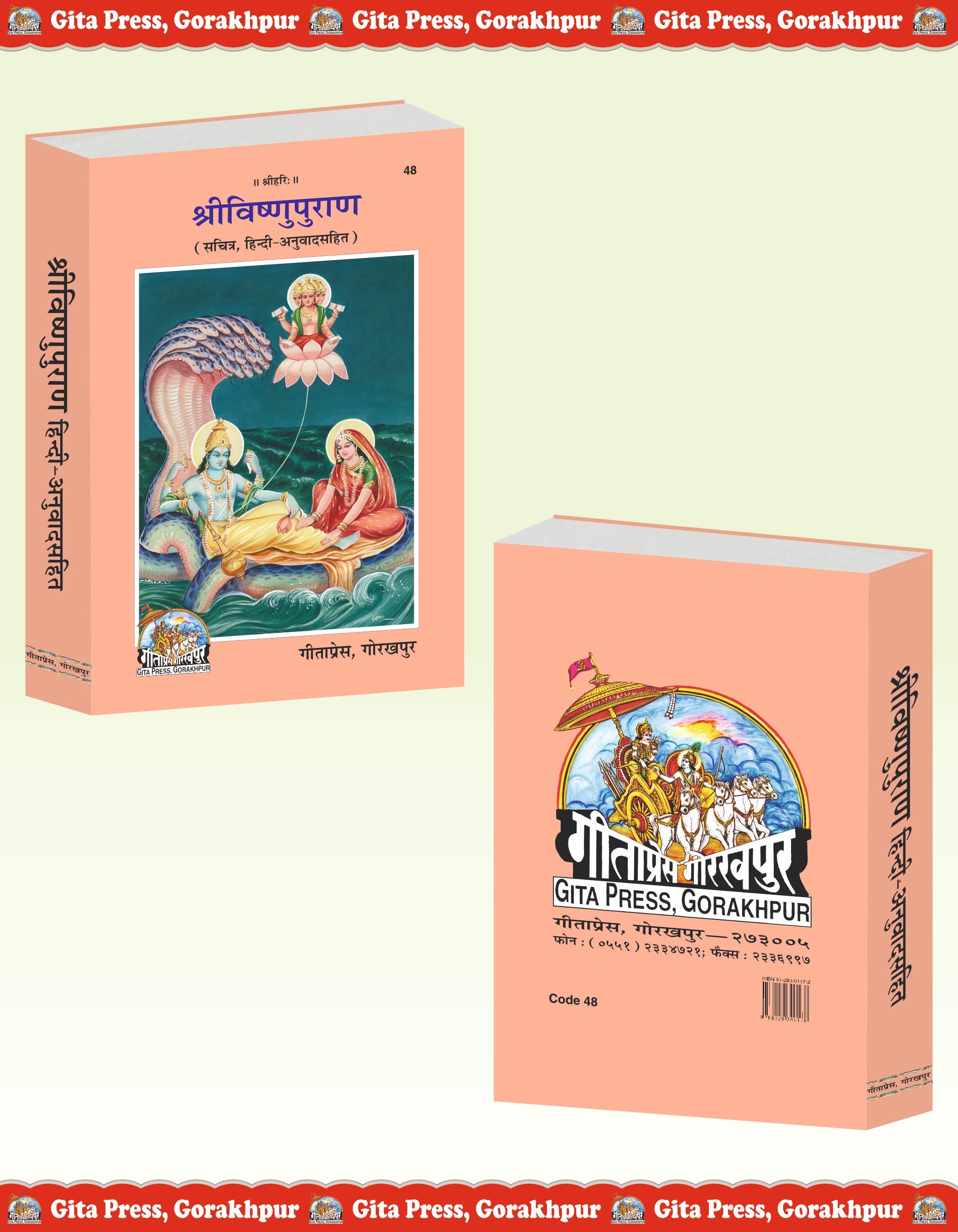 Sri Vishnu Puran