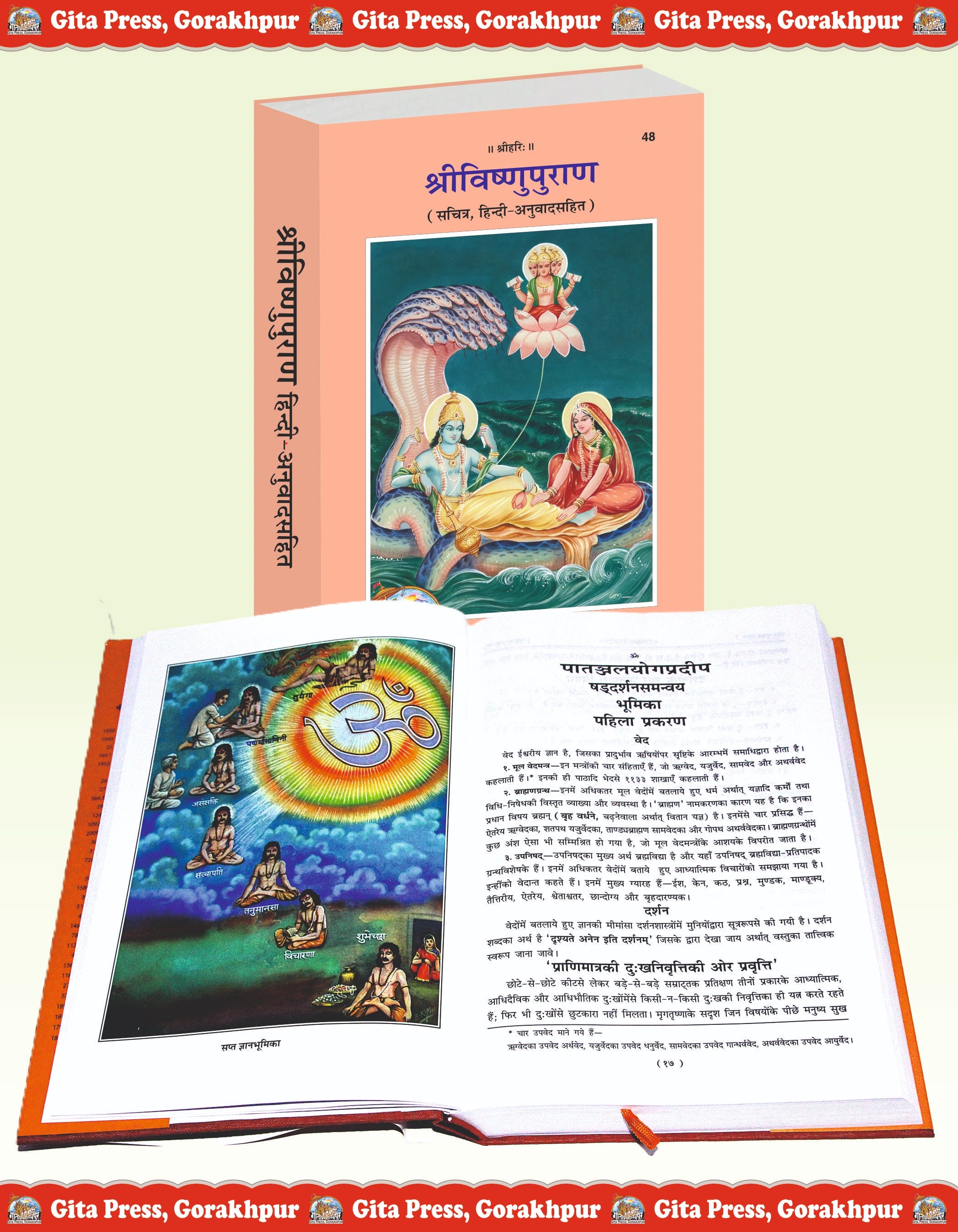 Sri Vishnu Puran