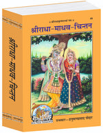 Thumbnail for Shri Radha–Madhav–Chintan