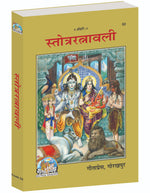Thumbnail for Stotra Ratnavali – A Divine Collection of Sanskrit Hymns & Prayers (Hindi) - Dista