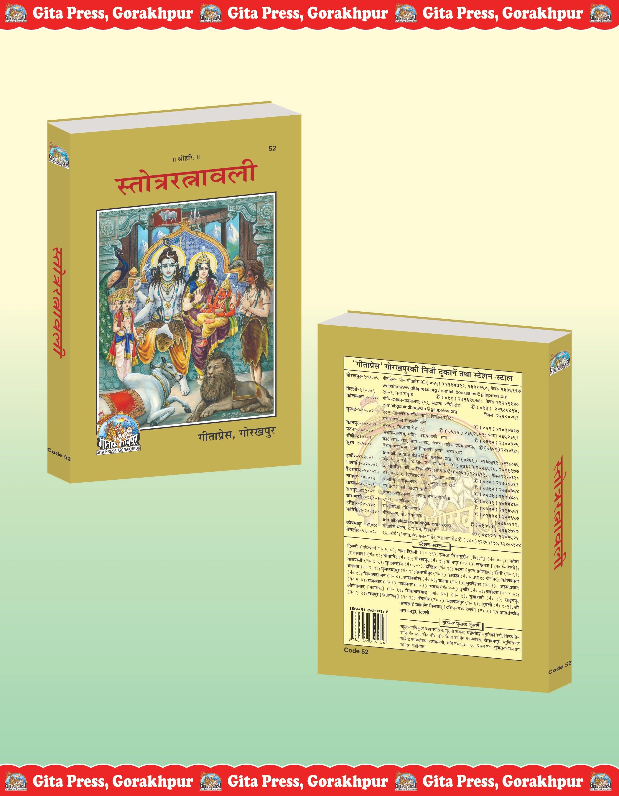 Stotra Ratnavali – A Divine Collection of Sanskrit Hymns & Prayers (Hindi) - Dista