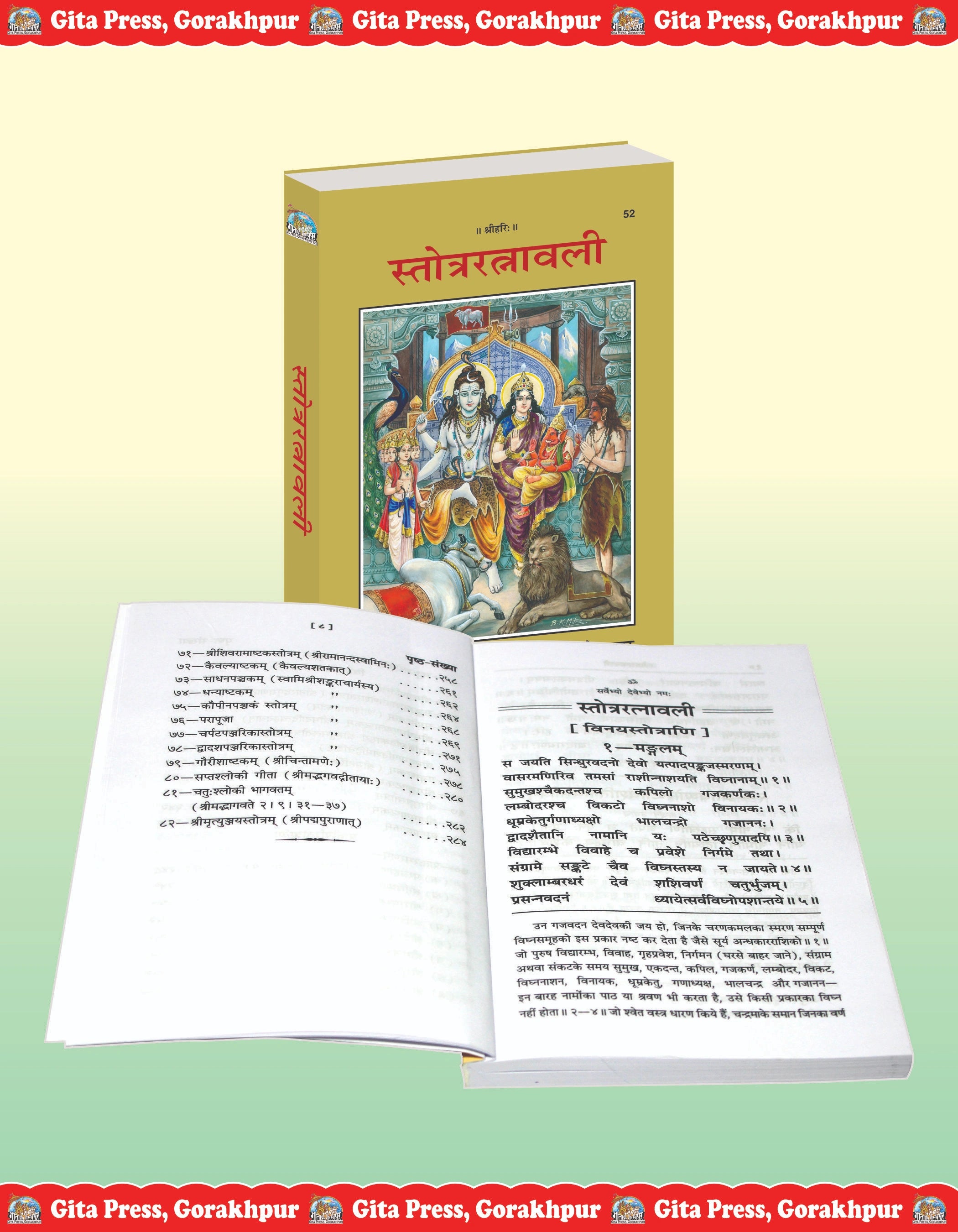 Stotra Ratnavali – A Divine Collection of Sanskrit Hymns & Prayers (Hindi) - Dista
