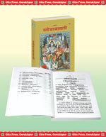 Thumbnail for Stotra Ratnavali – A Divine Collection of Sanskrit Hymns & Prayers (Hindi) - Dista