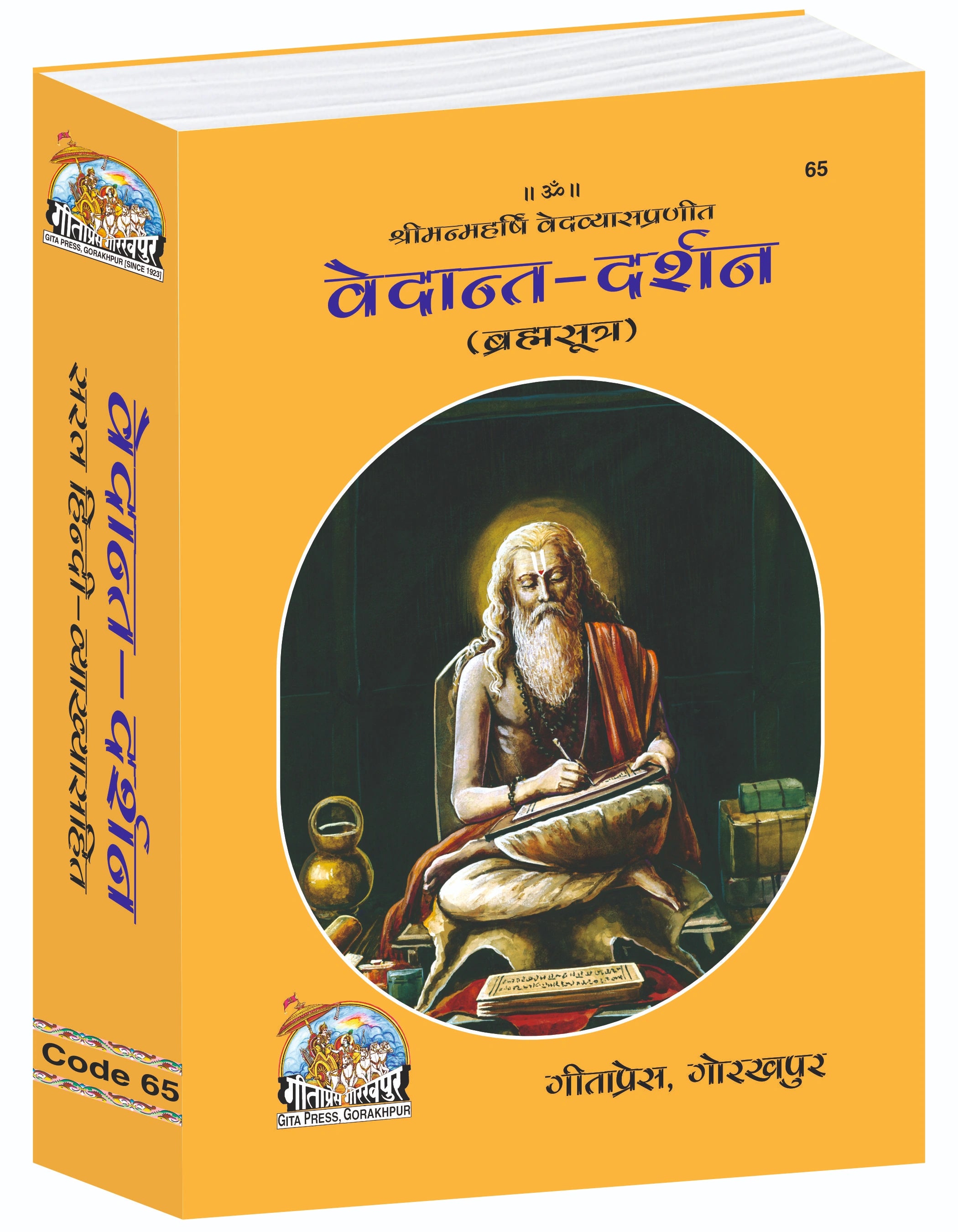Vedanta Darshan (Brahmasutra)