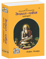 Thumbnail for Vedanta Darshan (Brahmasutra) - Dista