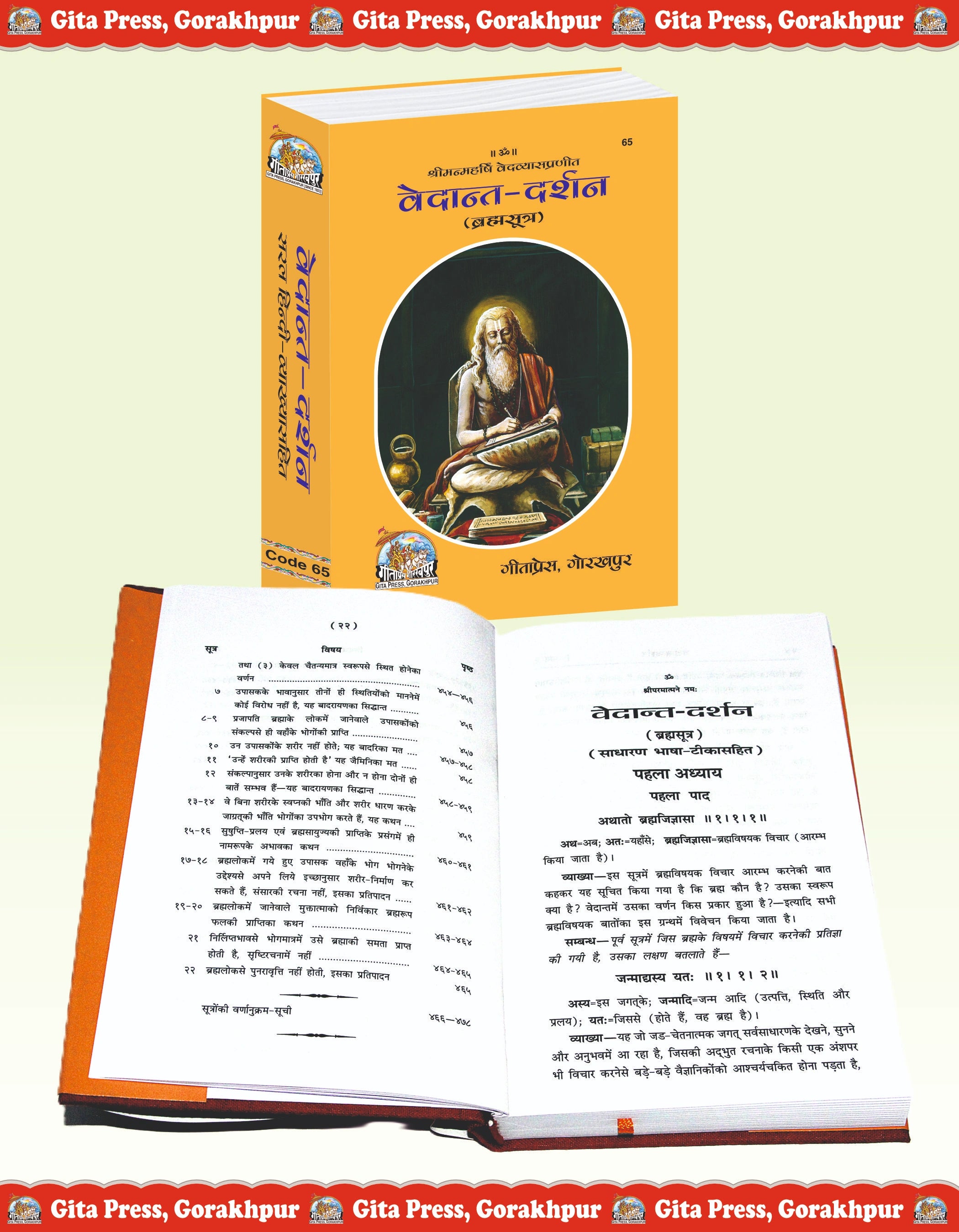 Vedanta Darshan (Brahmasutra) - Dista