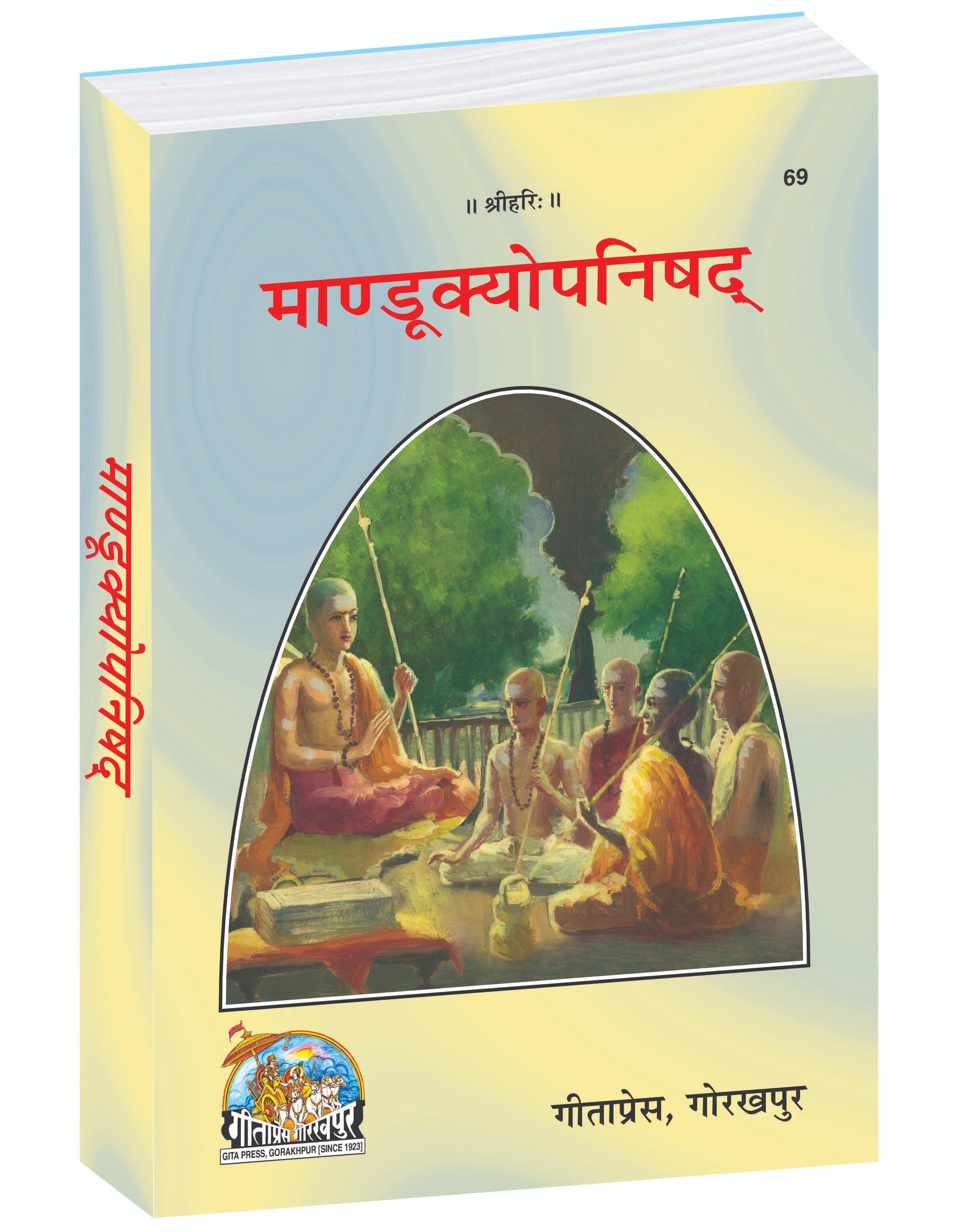 Mandukya Upanishad – Sanskrit Text with Hindi Translation & Adi Shankaracharya Bhashya Commentary by