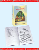 Thumbnail for Mandukya Upanishad – Sanskrit Text with Hindi Translation & Adi Shankaracharya Bhashya Commentary by - Dista