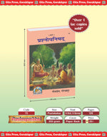 Thumbnail for Prashna Upanishad – Sanskrit Text with Hindi Translation & Adi Shankaracharya Bhashya Commentary by