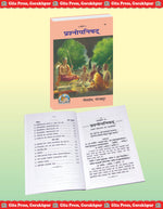 Thumbnail for Prashna Upanishad – Sanskrit Text with Hindi Translation & Adi Shankaracharya Bhashya Commentary by