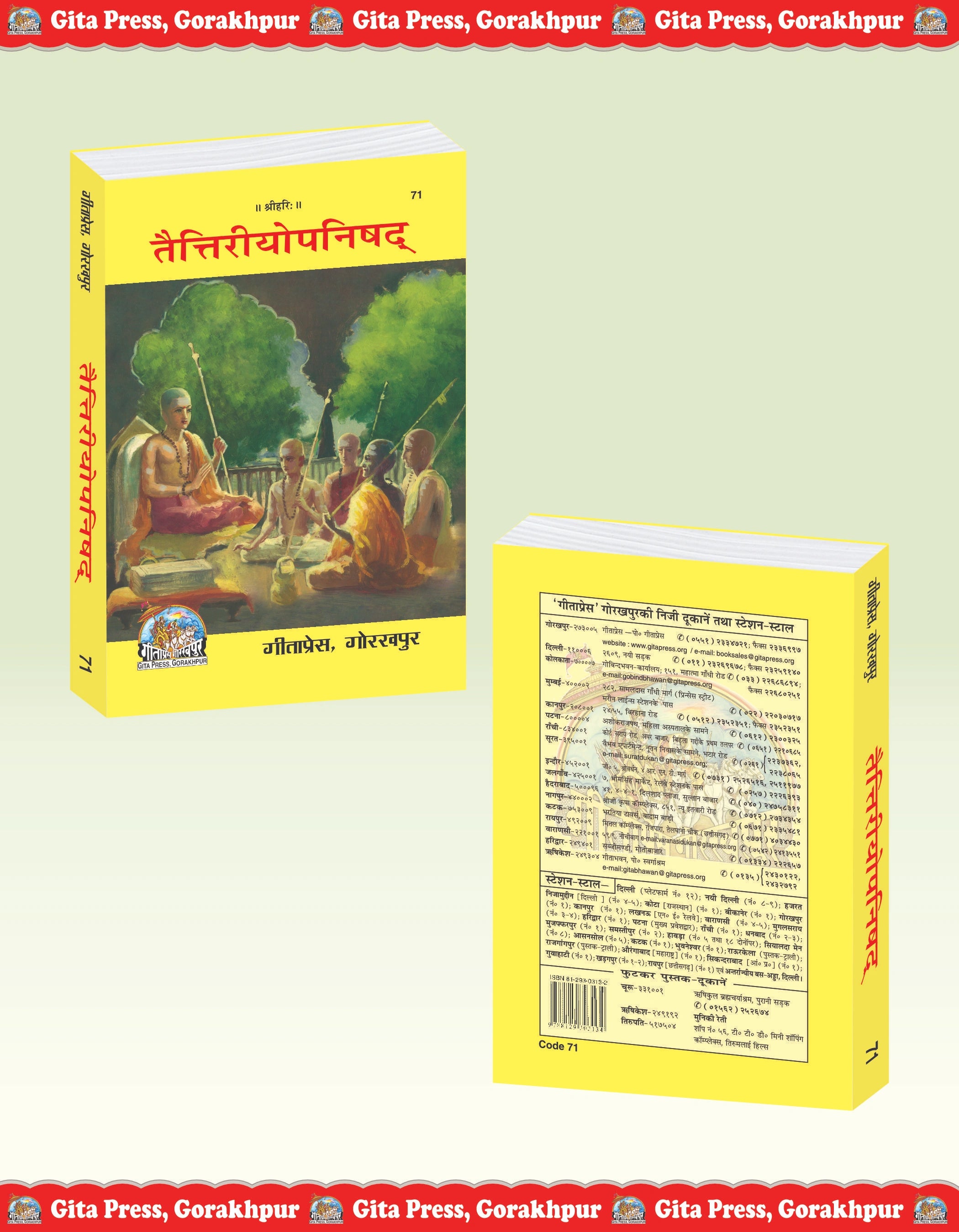 Taittiriya Upanishad – Sanskrit Text with Hindi Translation & Adi Shankaracharya Bhashya Commentary by
