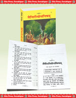 Thumbnail for Taittiriya Upanishad – Sanskrit Text with Hindi Translation & Adi Shankaracharya Bhashya Commentary by - Dista