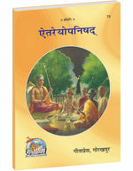 Thumbnail for Aitareya Upanishad – Sanskrit Text with Hindi Translation & Adi Shankaracharya Bhashya Commentary by - Dista